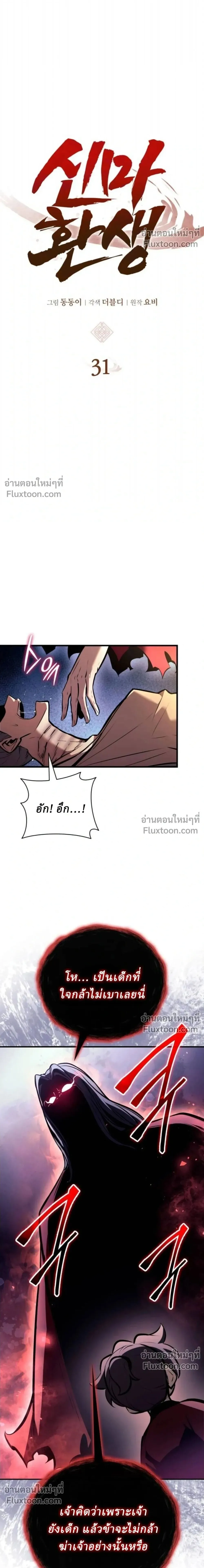 Rebirth of the Divine Demon การหวนคืนของมารสวรรค์ผู้พิชิตใต้หล้า ตอนที่ 31 หน้า 2