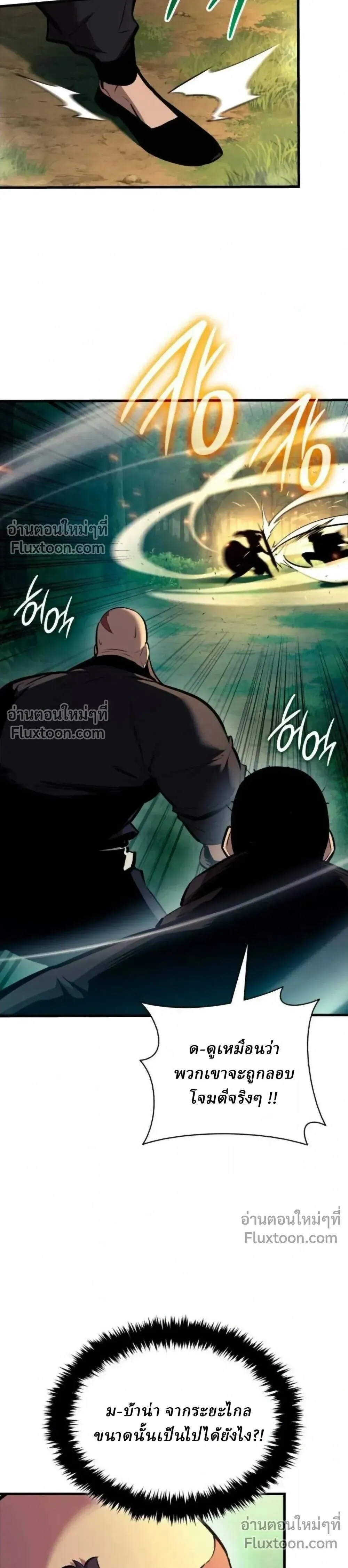 Rebirth of the Divine Demon การหวนคืนของมารสวรรค์ผู้พิชิตใต้หล้า ตอนที่ 31 หน้า 33
