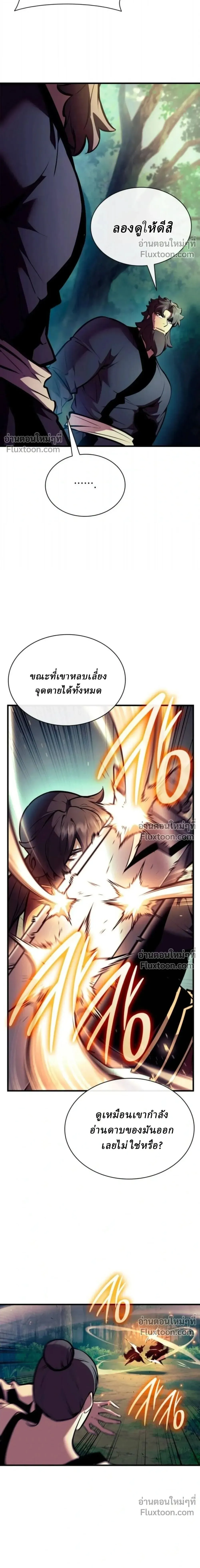 Rebirth of the Divine Demon การหวนคืนของมารสวรรค์ผู้พิชิตใต้หล้า ตอนที่ 31 หน้า 35