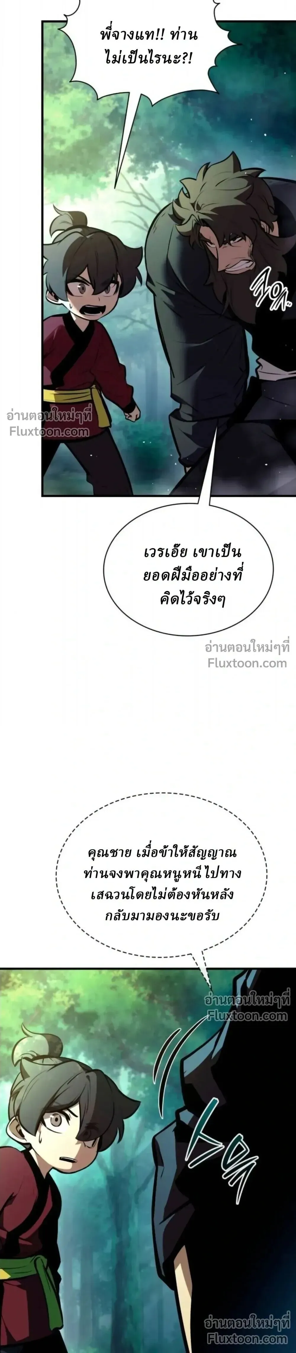 Rebirth of the Divine Demon การหวนคืนของมารสวรรค์ผู้พิชิตใต้หล้า ตอนที่ 31 หน้า 8
