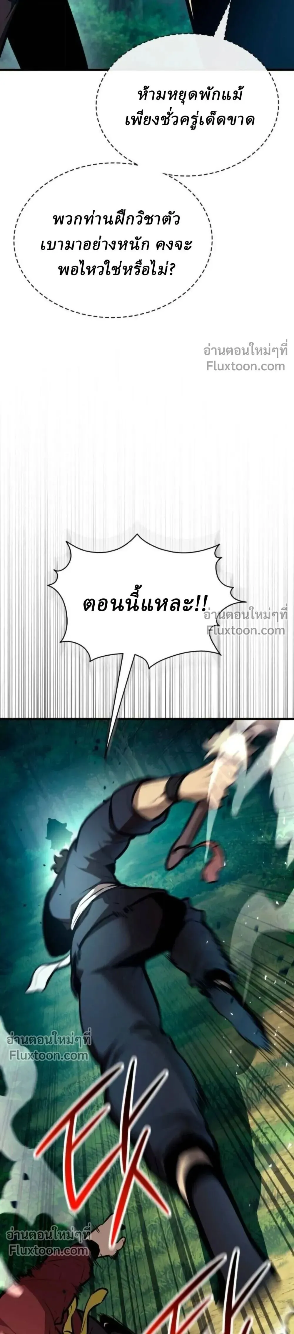 Rebirth of the Divine Demon การหวนคืนของมารสวรรค์ผู้พิชิตใต้หล้า ตอนที่ 31 หน้า 9