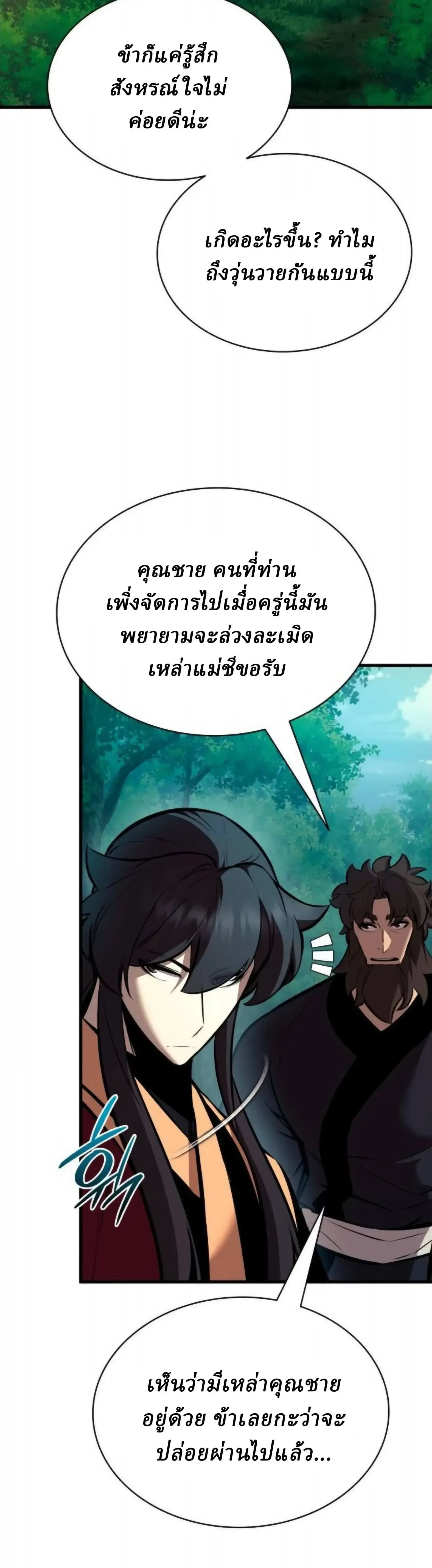 Rebirth of the Divine Demon การหวนคืนของมารสวรรค์ผู้พิชิตใต้หล้า ตอนที่ 32 หน้า 11