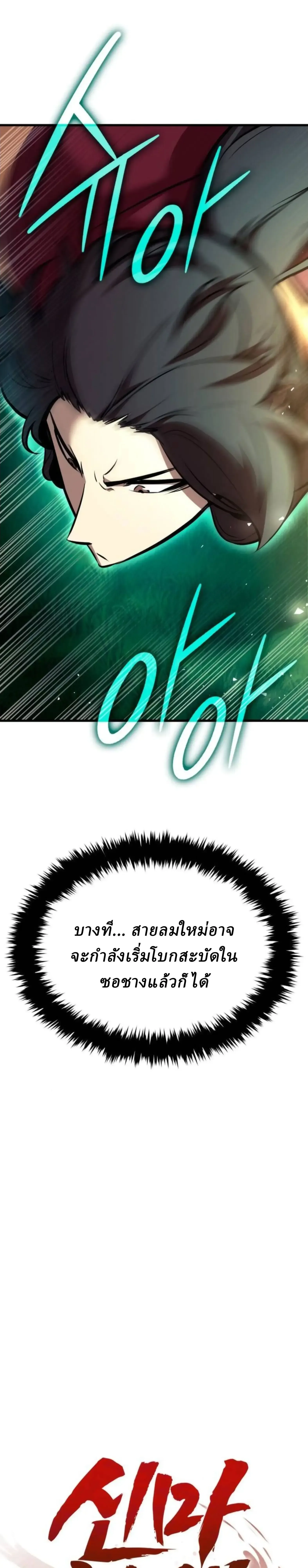 Rebirth of the Divine Demon การหวนคืนของมารสวรรค์ผู้พิชิตใต้หล้า ตอนที่ 32 หน้า 22