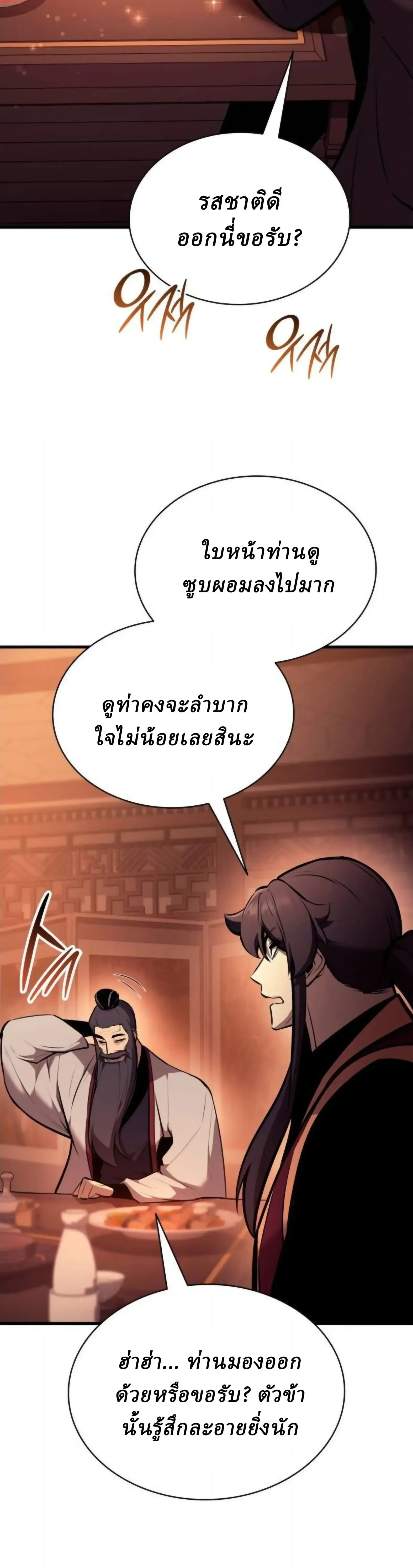 Rebirth of the Divine Demon การหวนคืนของมารสวรรค์ผู้พิชิตใต้หล้า ตอนที่ 32 หน้า 28