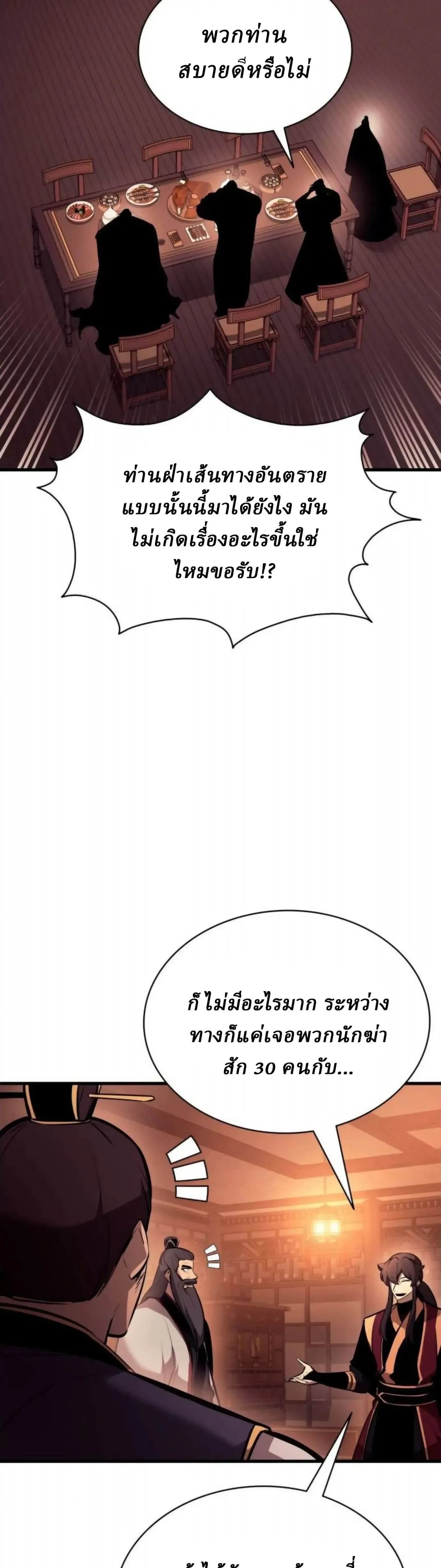 Rebirth of the Divine Demon การหวนคืนของมารสวรรค์ผู้พิชิตใต้หล้า ตอนที่ 32 หน้า 30