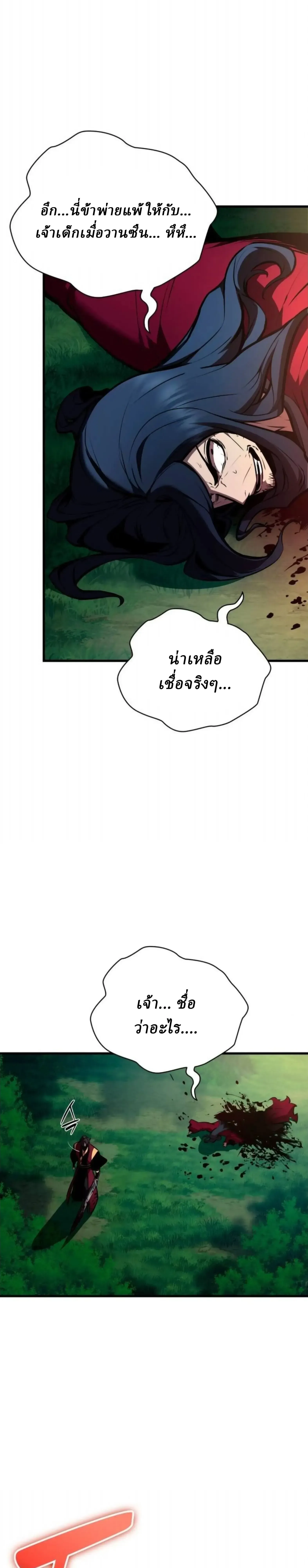 Rebirth of the Divine Demon การหวนคืนของมารสวรรค์ผู้พิชิตใต้หล้า ตอนที่ 32 หน้า 4