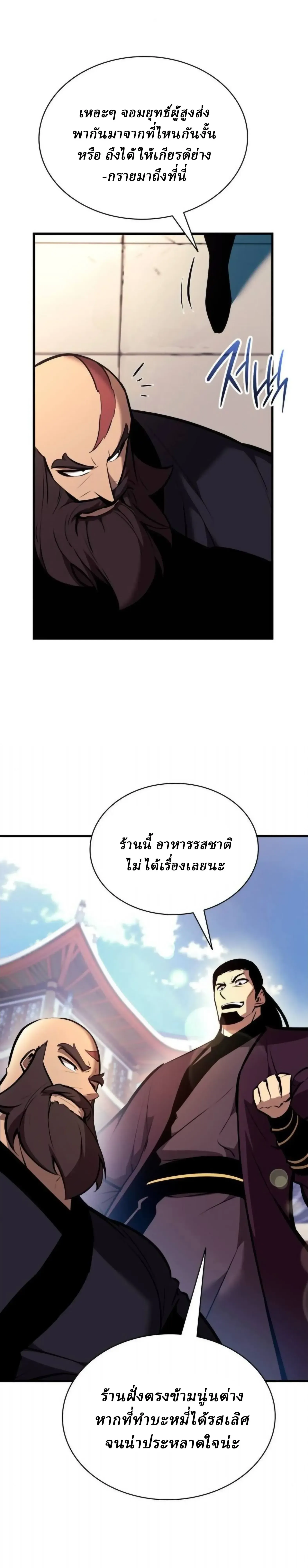 Rebirth of the Divine Demon การหวนคืนของมารสวรรค์ผู้พิชิตใต้หล้า ตอนที่ 32 หน้า 40