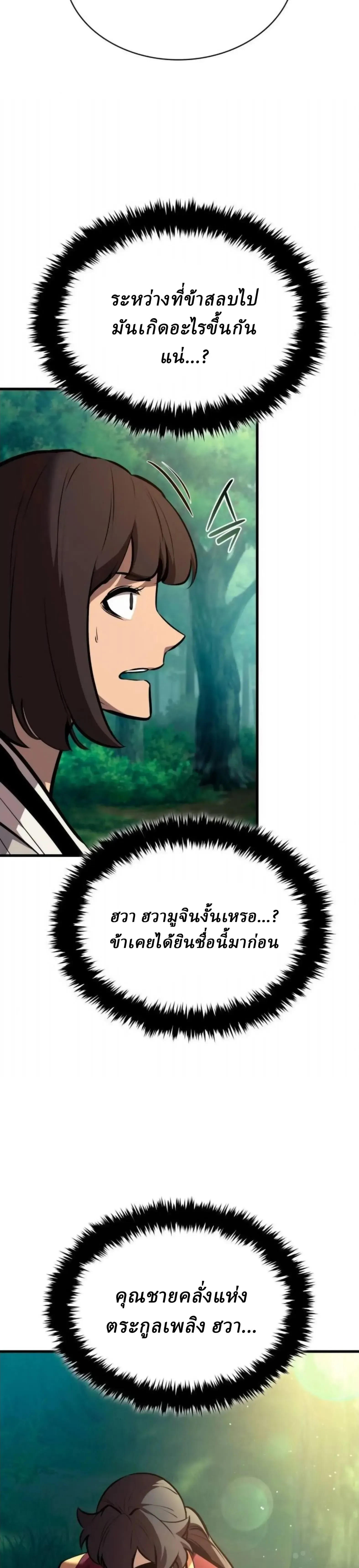 Rebirth of the Divine Demon การหวนคืนของมารสวรรค์ผู้พิชิตใต้หล้า ตอนที่ 32 หน้า 8