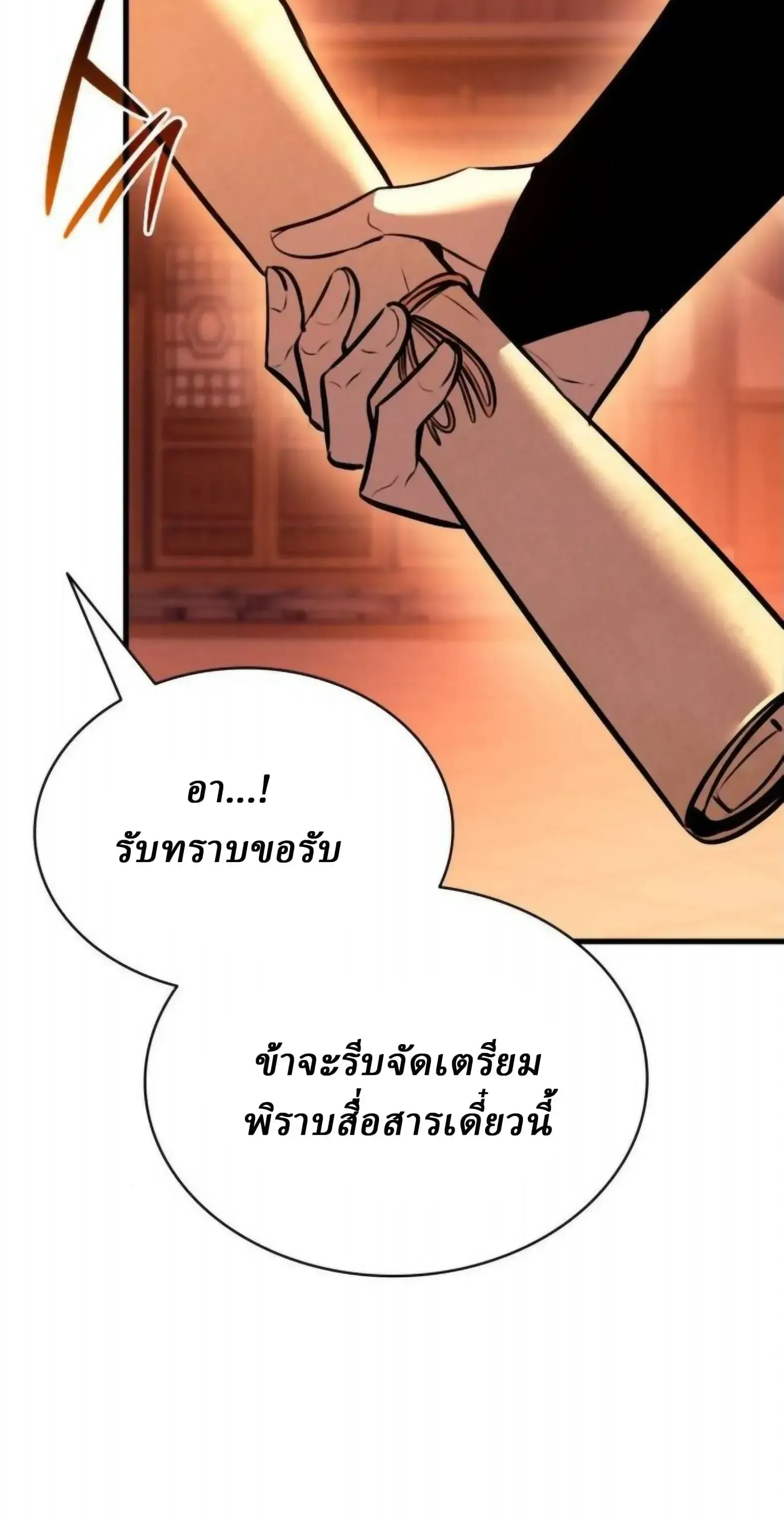 Rebirth of the Divine Demon การหวนคืนของมารสวรรค์ผู้พิชิตใต้หล้า ตอนที่ 33 หน้า 15