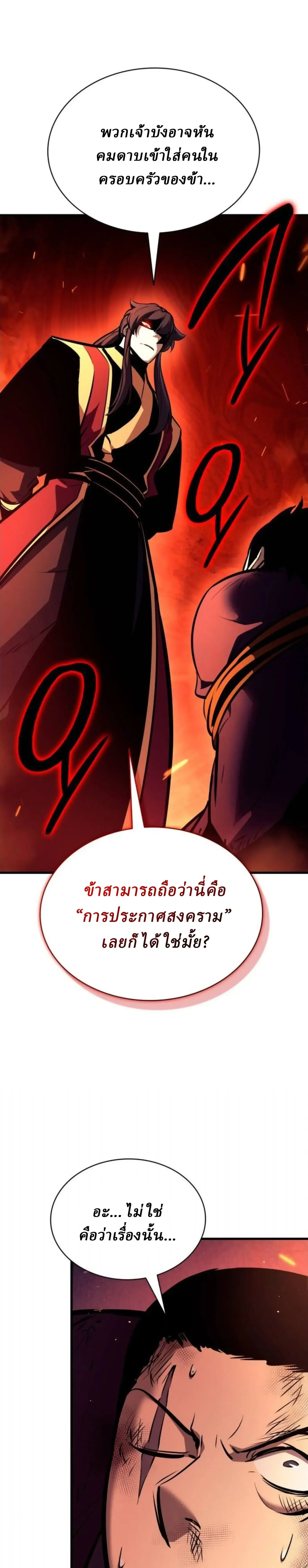 Rebirth of the Divine Demon การหวนคืนของมารสวรรค์ผู้พิชิตใต้หล้า ตอนที่ 33 หน้า 20