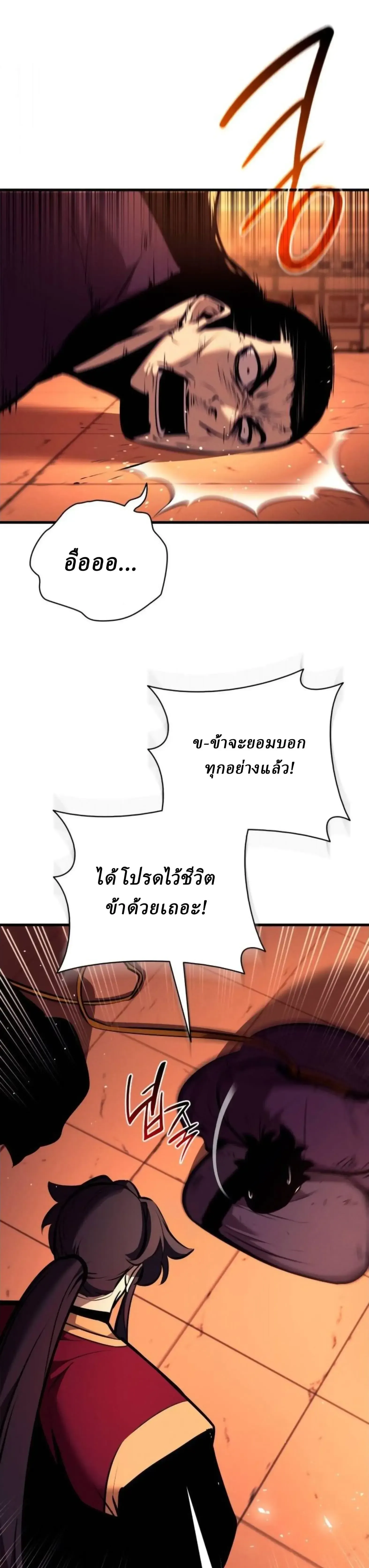 Rebirth of the Divine Demon การหวนคืนของมารสวรรค์ผู้พิชิตใต้หล้า ตอนที่ 33 หน้า 28