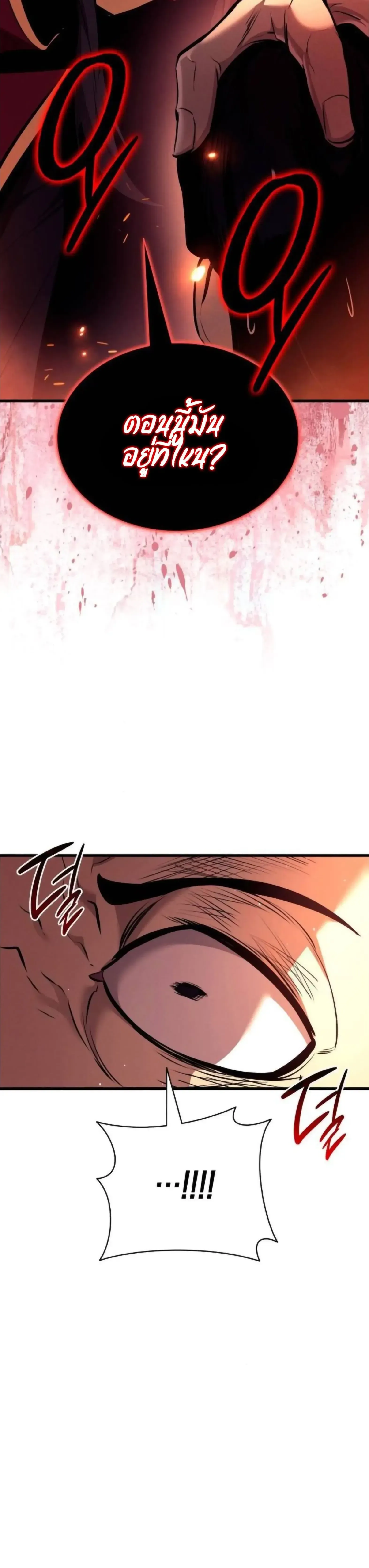 Rebirth of the Divine Demon การหวนคืนของมารสวรรค์ผู้พิชิตใต้หล้า ตอนที่ 33 หน้า 30