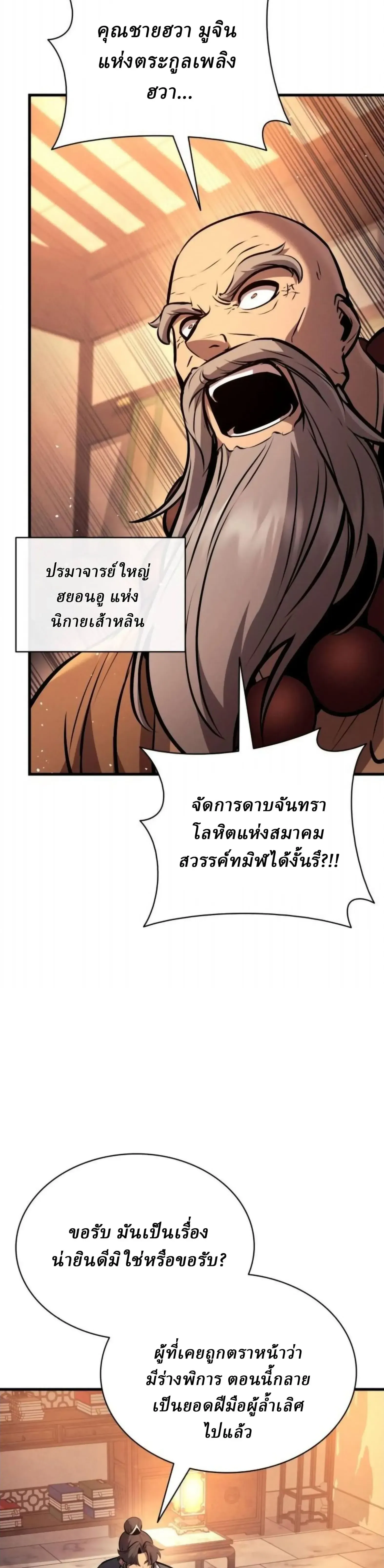 Rebirth of the Divine Demon การหวนคืนของมารสวรรค์ผู้พิชิตใต้หล้า ตอนที่ 33 หน้า 32