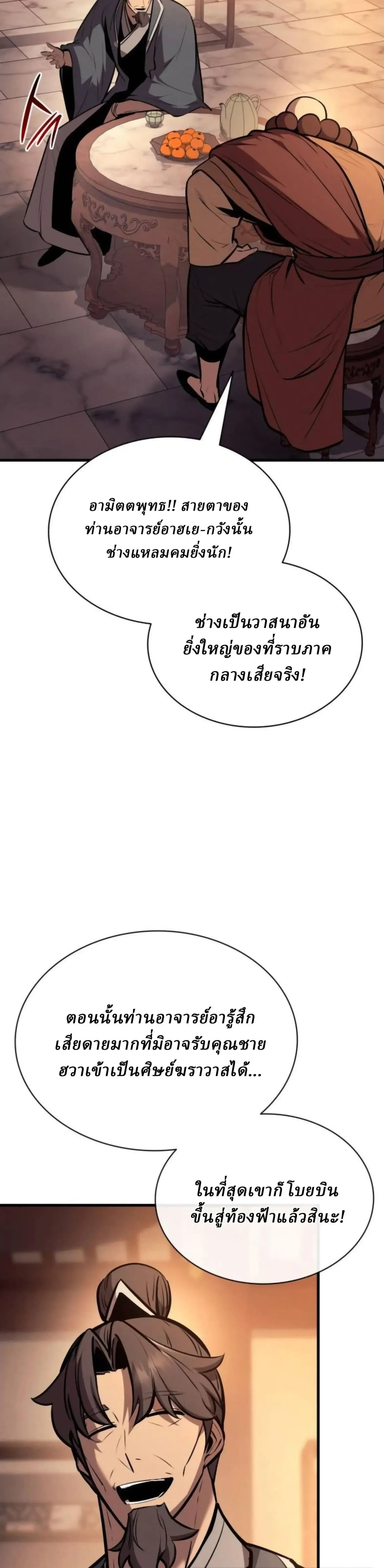 Rebirth of the Divine Demon การหวนคืนของมารสวรรค์ผู้พิชิตใต้หล้า ตอนที่ 33 หน้า 33