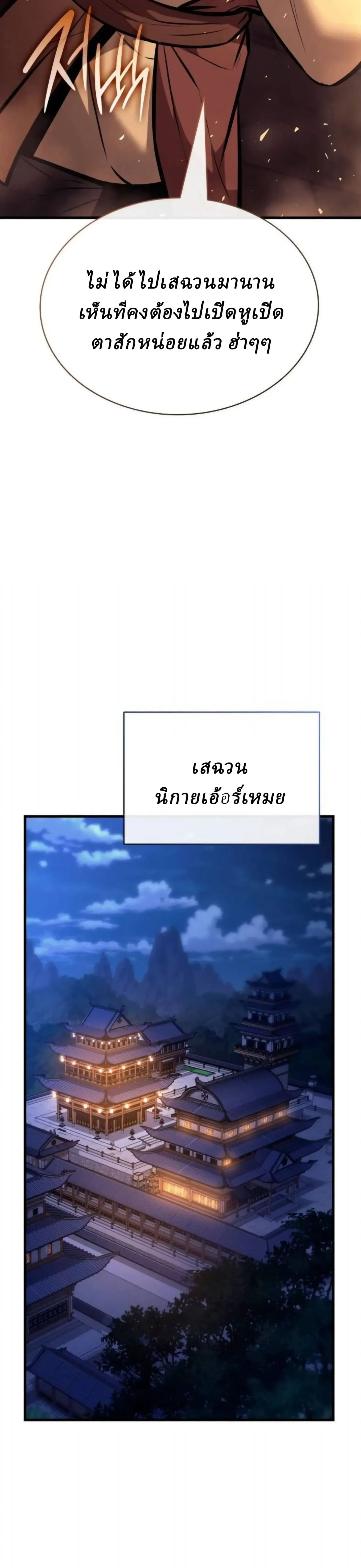 Rebirth of the Divine Demon การหวนคืนของมารสวรรค์ผู้พิชิตใต้หล้า ตอนที่ 33 หน้า 36