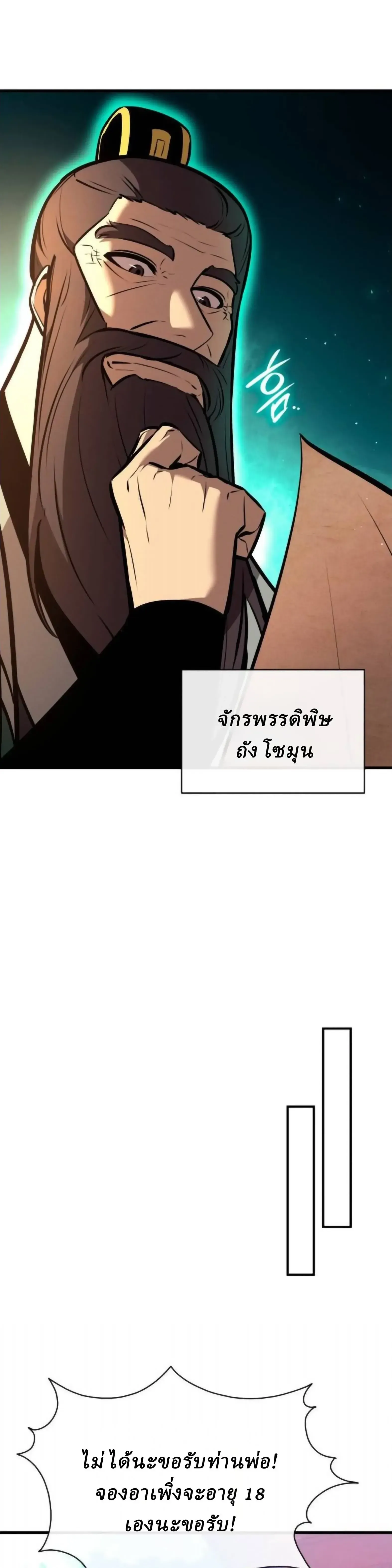 Rebirth of the Divine Demon การหวนคืนของมารสวรรค์ผู้พิชิตใต้หล้า ตอนที่ 33 หน้า 43
