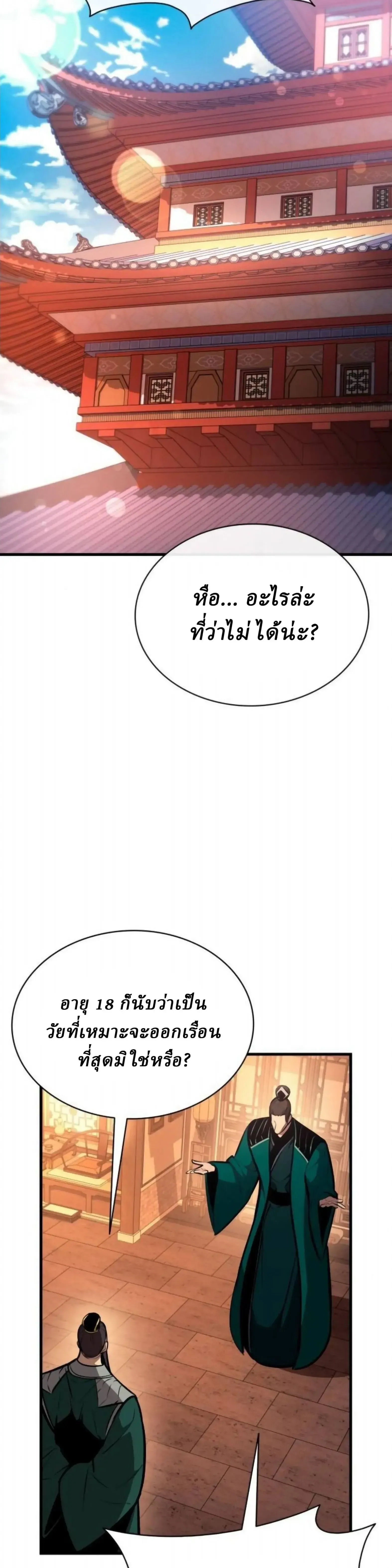 Rebirth of the Divine Demon การหวนคืนของมารสวรรค์ผู้พิชิตใต้หล้า ตอนที่ 33 หน้า 44