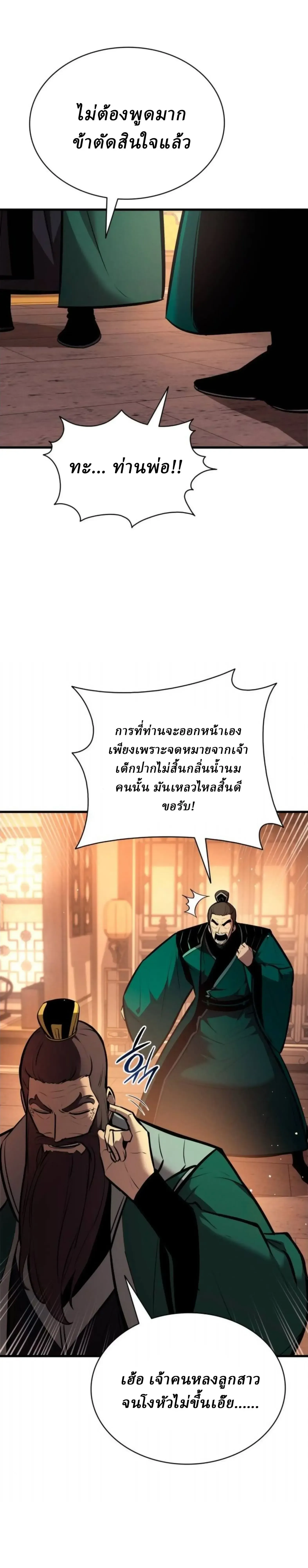 Rebirth of the Divine Demon การหวนคืนของมารสวรรค์ผู้พิชิตใต้หล้า ตอนที่ 33 หน้า 46