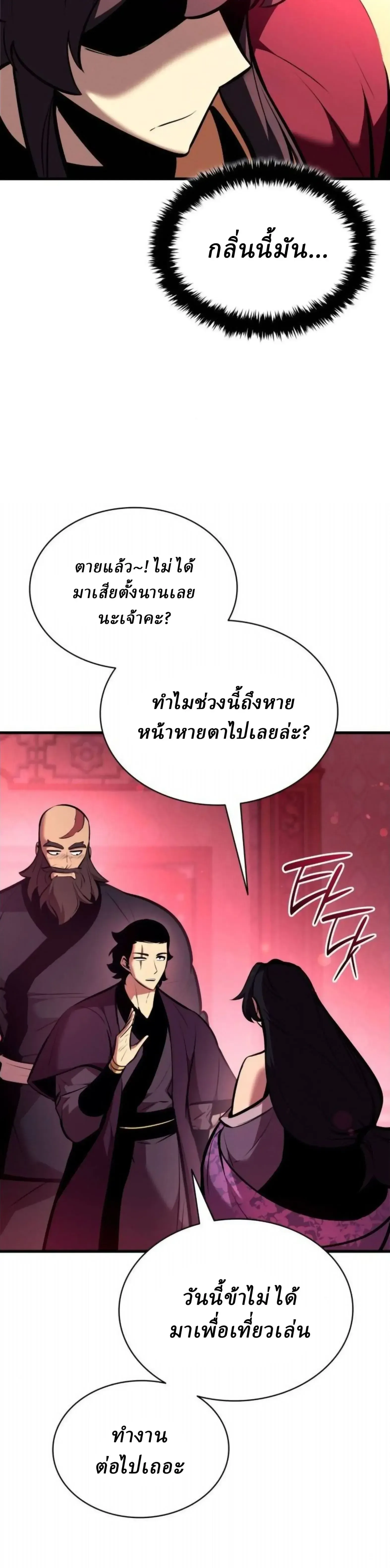 Rebirth of the Divine Demon การหวนคืนของมารสวรรค์ผู้พิชิตใต้หล้า ตอนที่ 34 หน้า 14