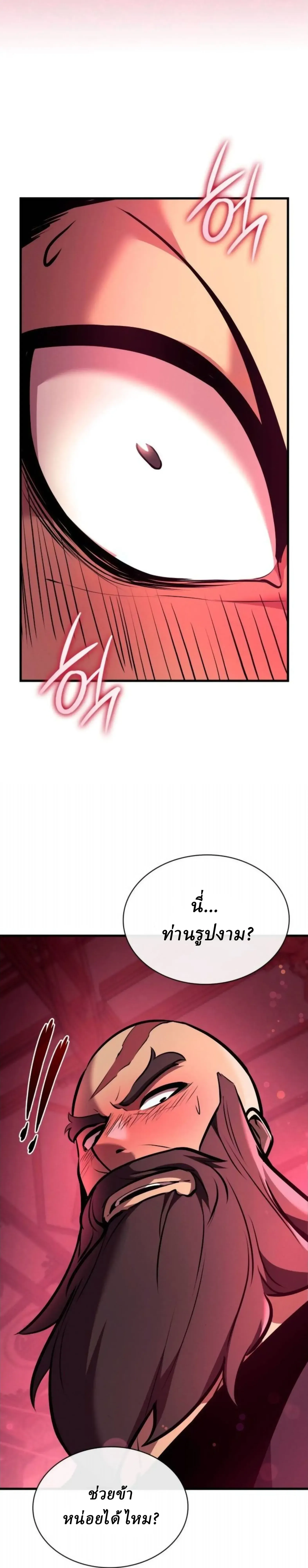 Rebirth of the Divine Demon การหวนคืนของมารสวรรค์ผู้พิชิตใต้หล้า ตอนที่ 34 หน้า 19