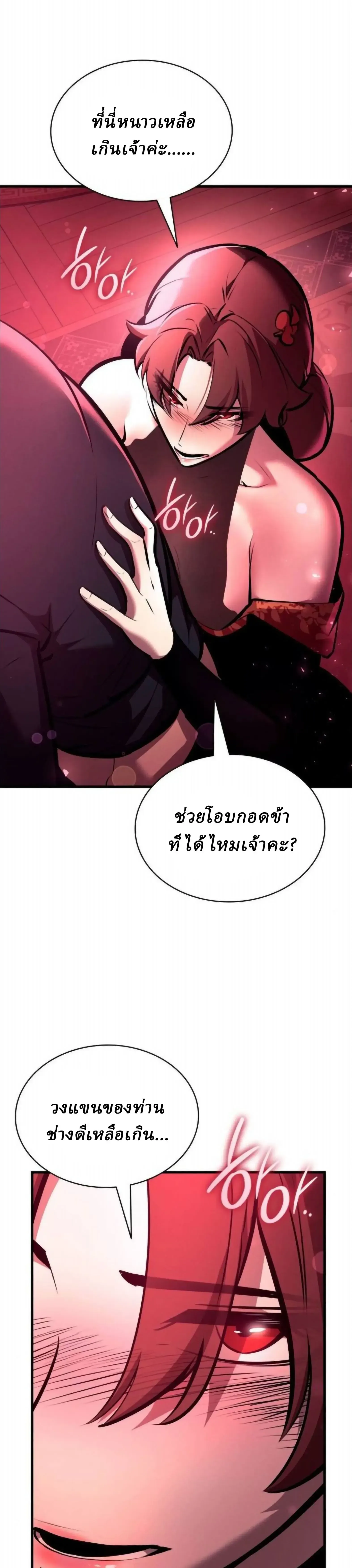 Rebirth of the Divine Demon การหวนคืนของมารสวรรค์ผู้พิชิตใต้หล้า ตอนที่ 34 หน้า 21