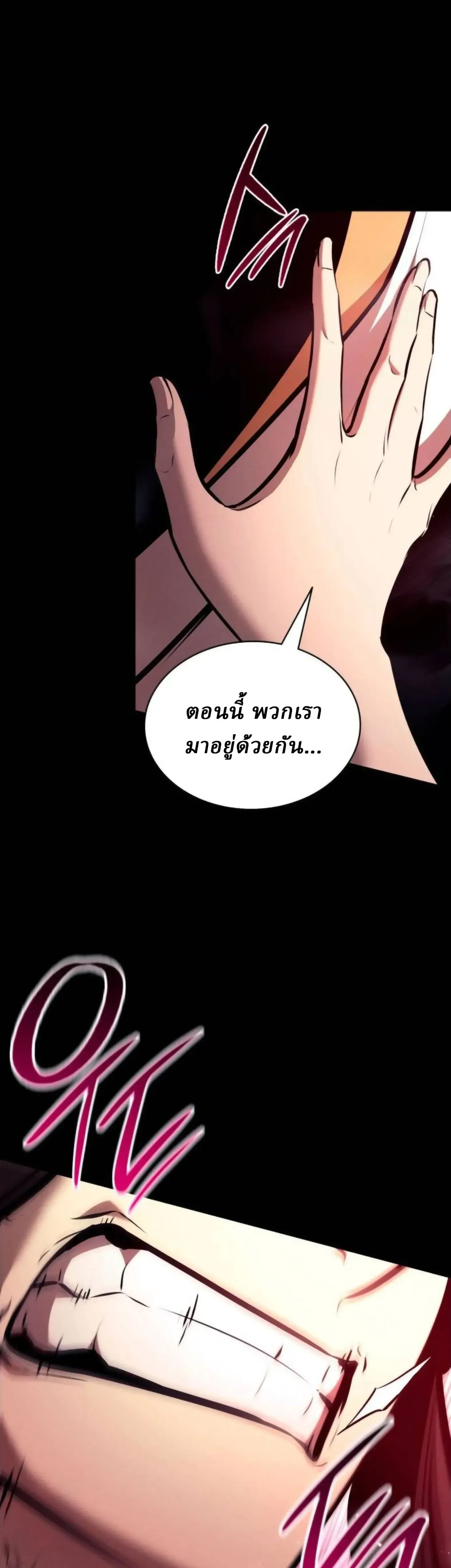 Rebirth of the Divine Demon การหวนคืนของมารสวรรค์ผู้พิชิตใต้หล้า ตอนที่ 34 หน้า 28