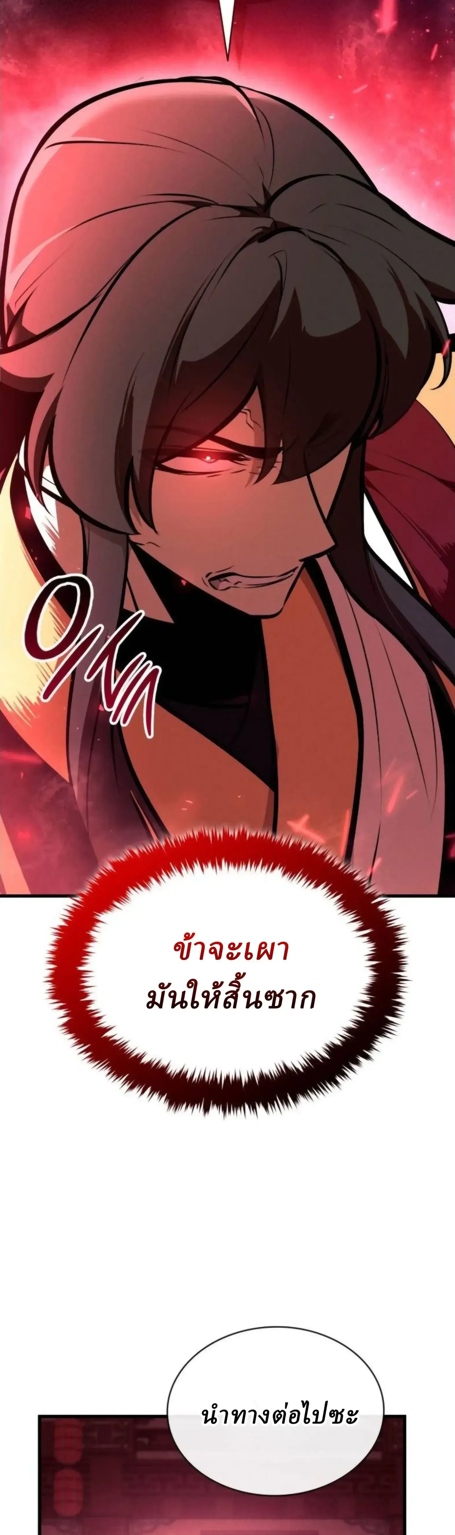 Rebirth of the Divine Demon การหวนคืนของมารสวรรค์ผู้พิชิตใต้หล้า ตอนที่ 34 หน้า 37