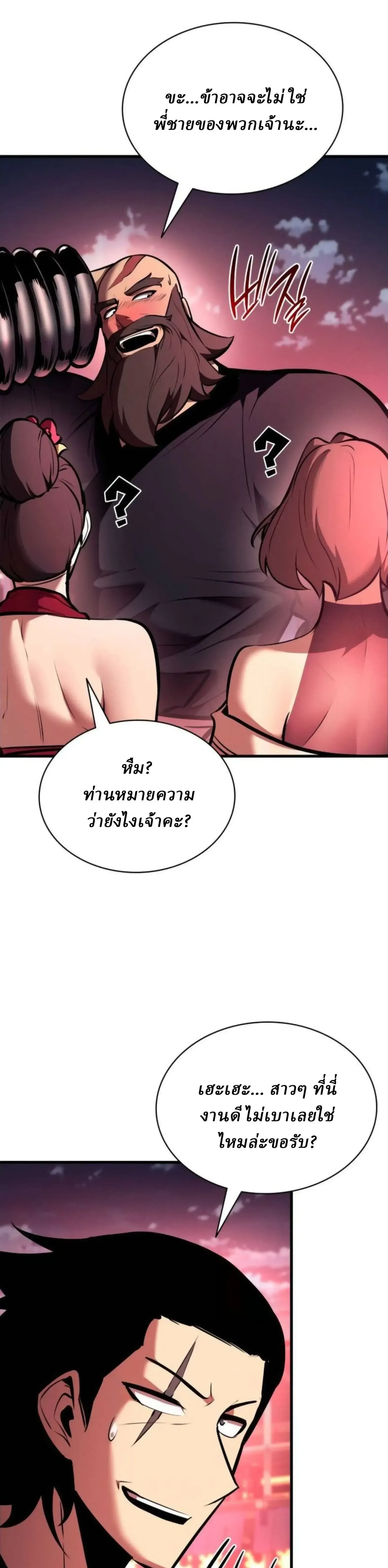 Rebirth of the Divine Demon การหวนคืนของมารสวรรค์ผู้พิชิตใต้หล้า ตอนที่ 34 หน้า 4