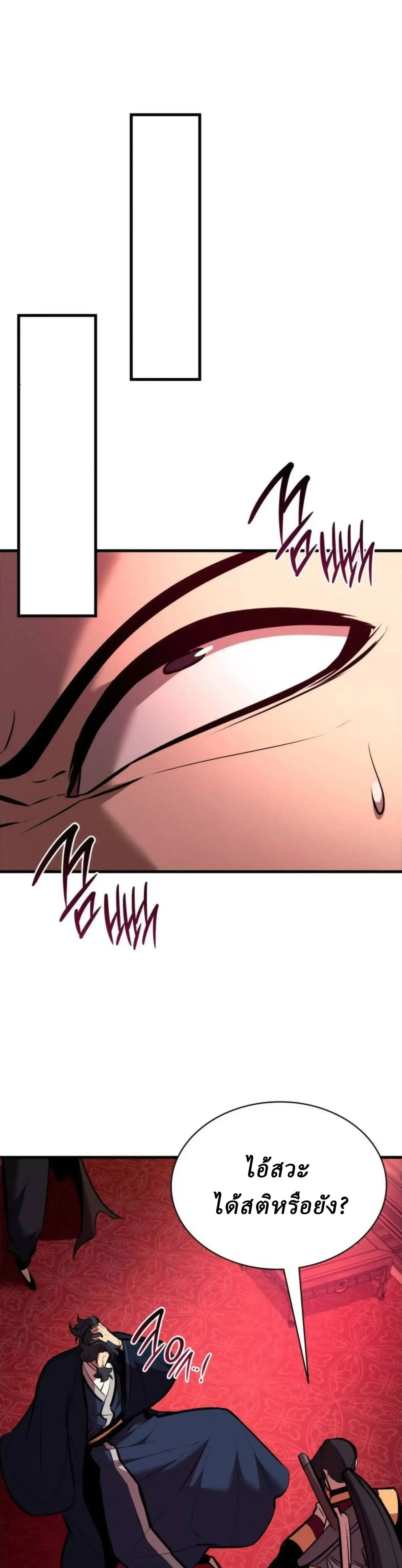 Rebirth of the Divine Demon การหวนคืนของมารสวรรค์ผู้พิชิตใต้หล้า ตอนที่ 34 หน้า 43