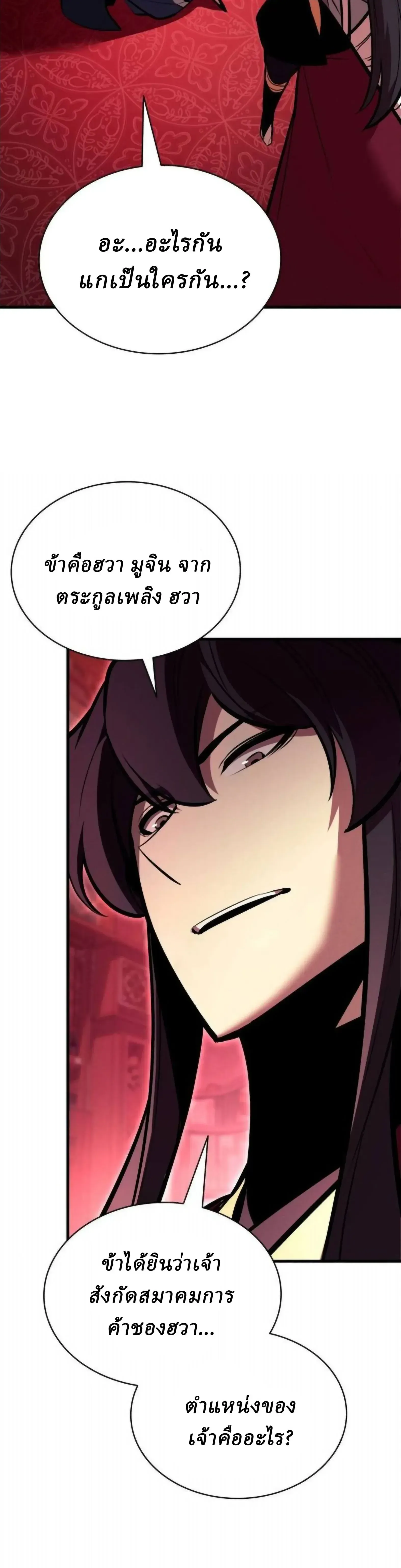 Rebirth of the Divine Demon การหวนคืนของมารสวรรค์ผู้พิชิตใต้หล้า ตอนที่ 34 หน้า 44