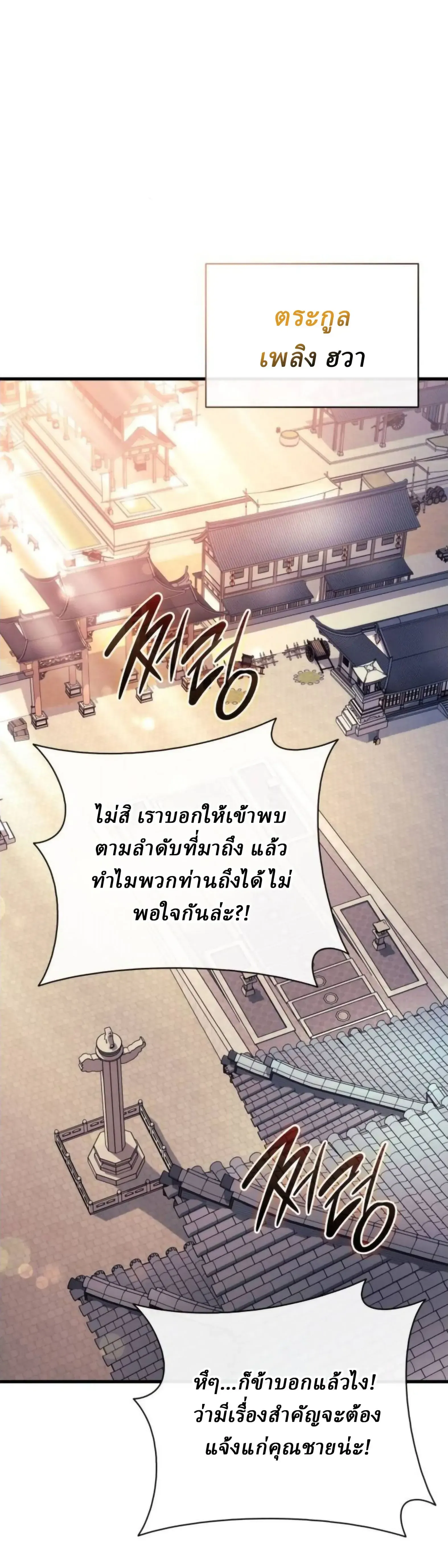 Rebirth of the Divine Demon การหวนคืนของมารสวรรค์ผู้พิชิตใต้หล้า ตอนที่ 34 หน้า 53