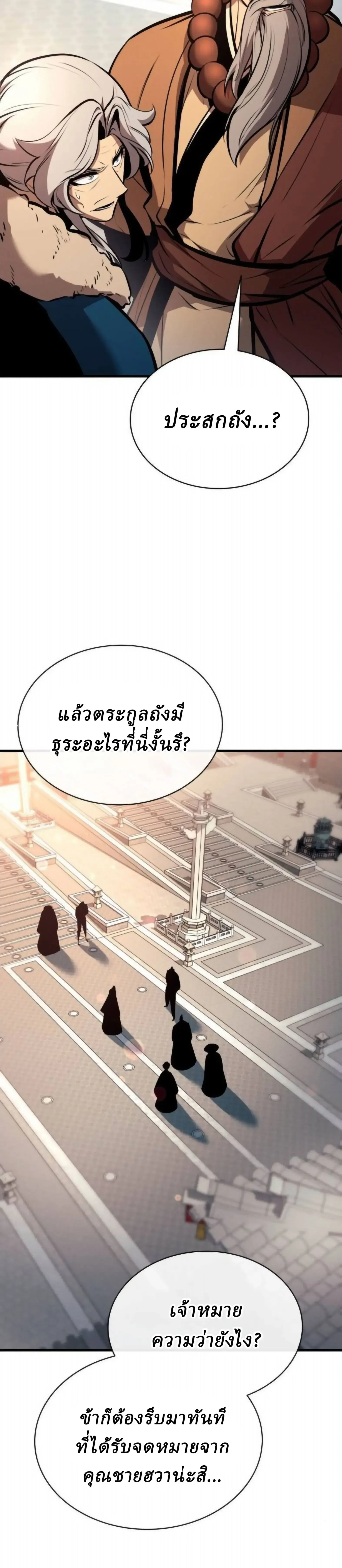Rebirth of the Divine Demon การหวนคืนของมารสวรรค์ผู้พิชิตใต้หล้า ตอนที่ 34 หน้า 57