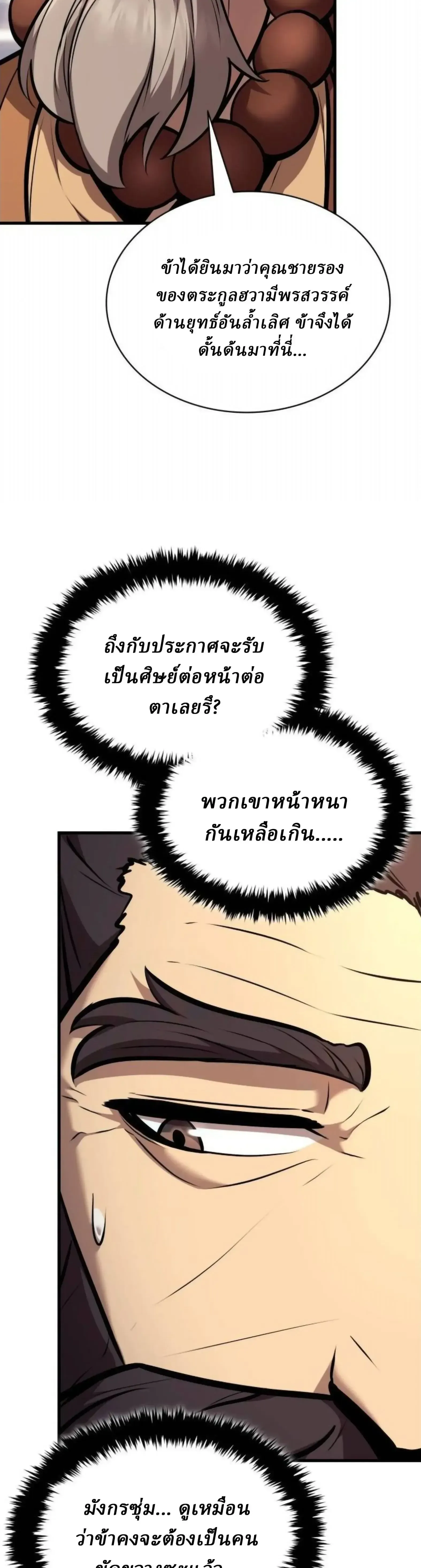 Rebirth of the Divine Demon การหวนคืนของมารสวรรค์ผู้พิชิตใต้หล้า ตอนที่ 35 หน้า 11