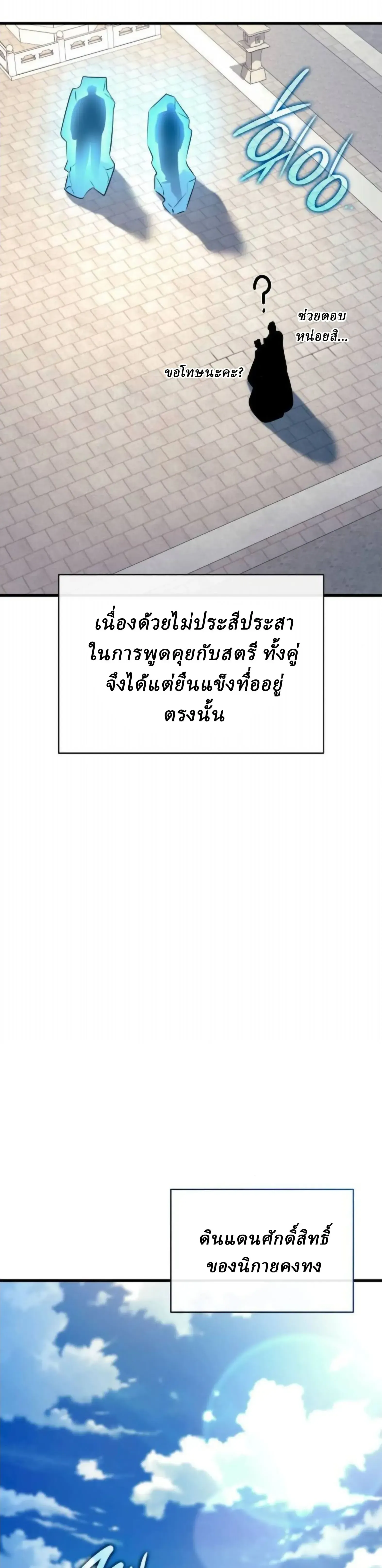 Rebirth of the Divine Demon การหวนคืนของมารสวรรค์ผู้พิชิตใต้หล้า ตอนที่ 35 หน้า 19