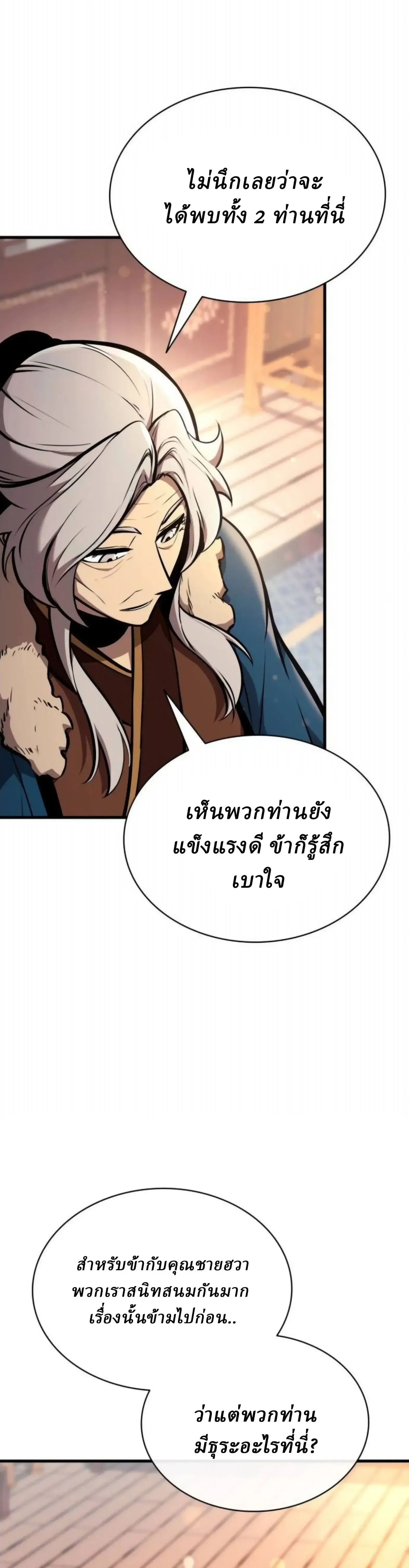 Rebirth of the Divine Demon การหวนคืนของมารสวรรค์ผู้พิชิตใต้หล้า ตอนที่ 35 หน้า 4