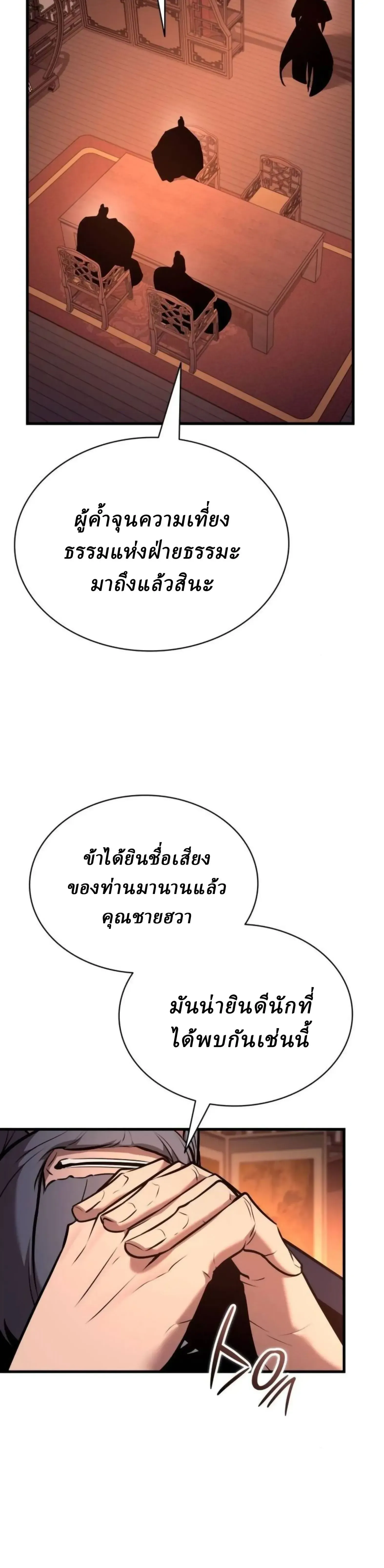 Rebirth of the Divine Demon การหวนคืนของมารสวรรค์ผู้พิชิตใต้หล้า ตอนที่ 35 หน้า 53