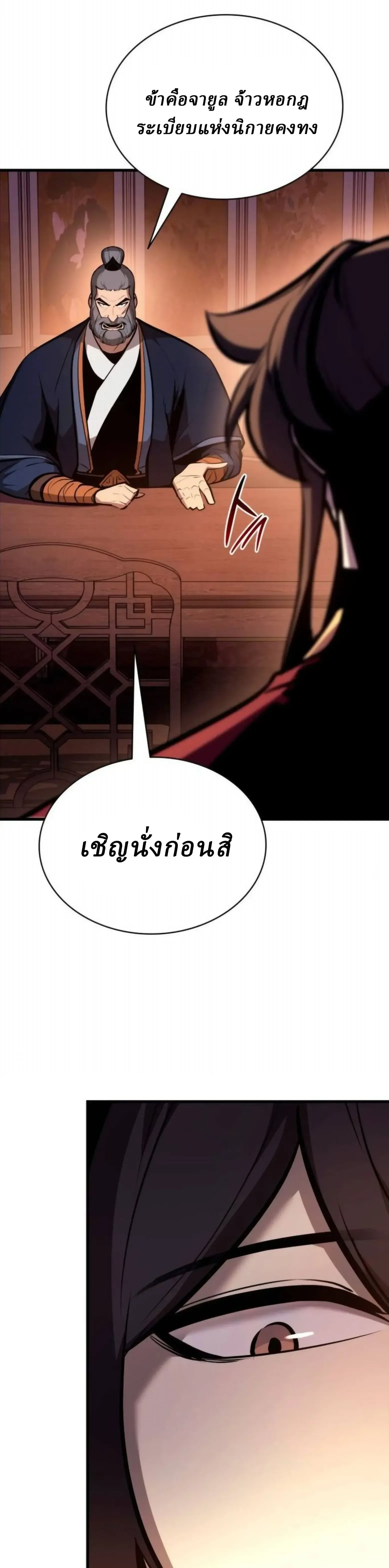 Rebirth of the Divine Demon การหวนคืนของมารสวรรค์ผู้พิชิตใต้หล้า ตอนที่ 35 หน้า 54