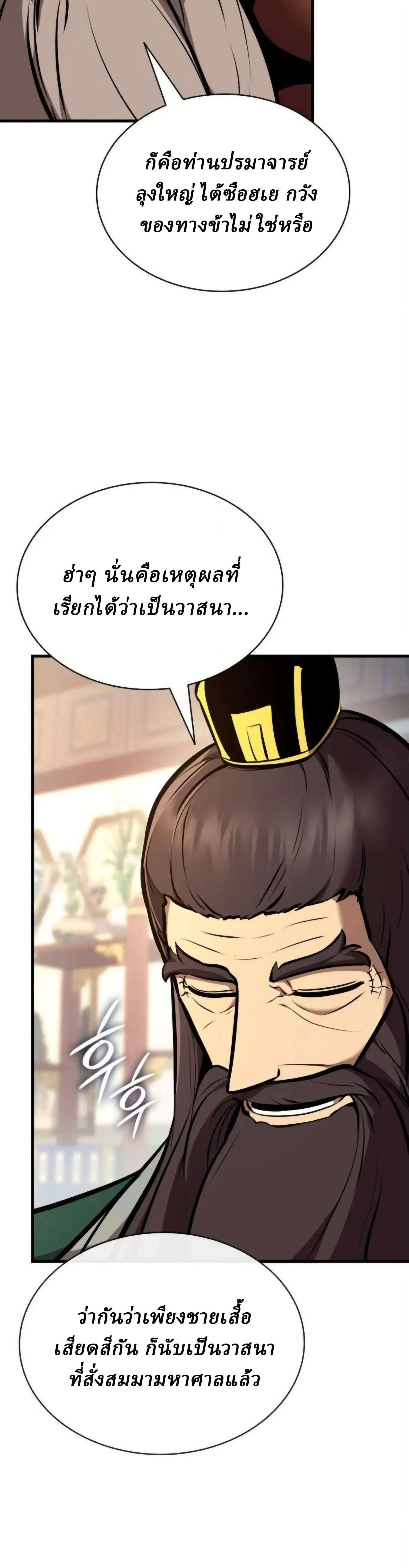 Rebirth of the Divine Demon การหวนคืนของมารสวรรค์ผู้พิชิตใต้หล้า ตอนที่ 35 หน้า 6