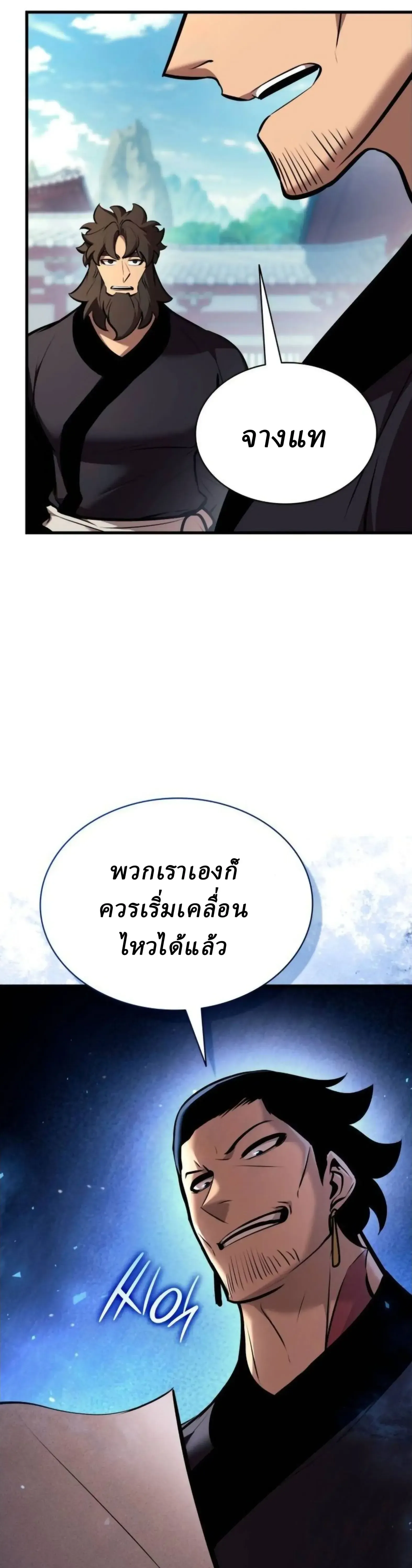 Rebirth of the Divine Demon การหวนคืนของมารสวรรค์ผู้พิชิตใต้หล้า ตอนที่ 35 หน้า 64