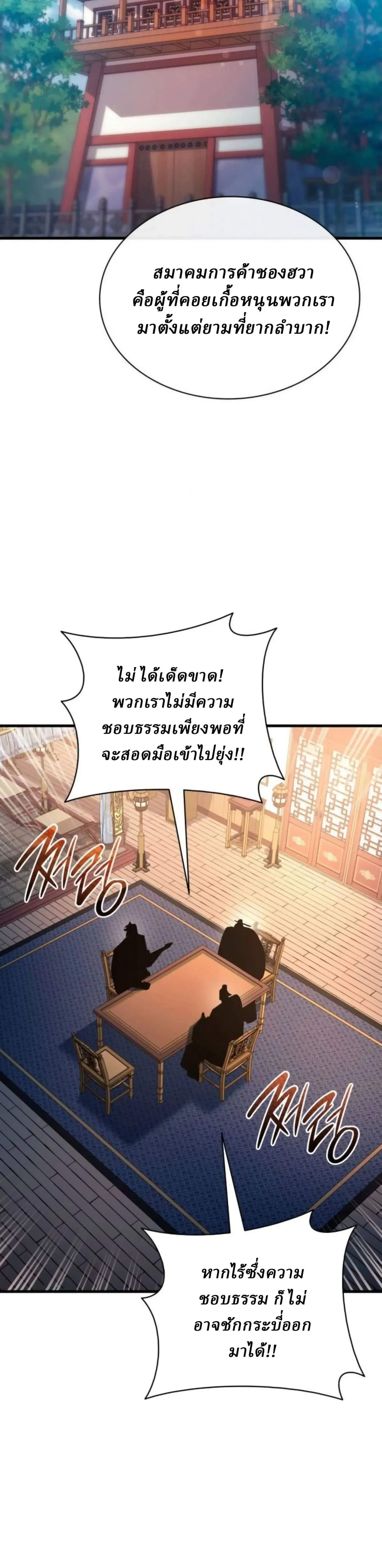 Rebirth of the Divine Demon การหวนคืนของมารสวรรค์ผู้พิชิตใต้หล้า ตอนที่ 35 หน้า 66