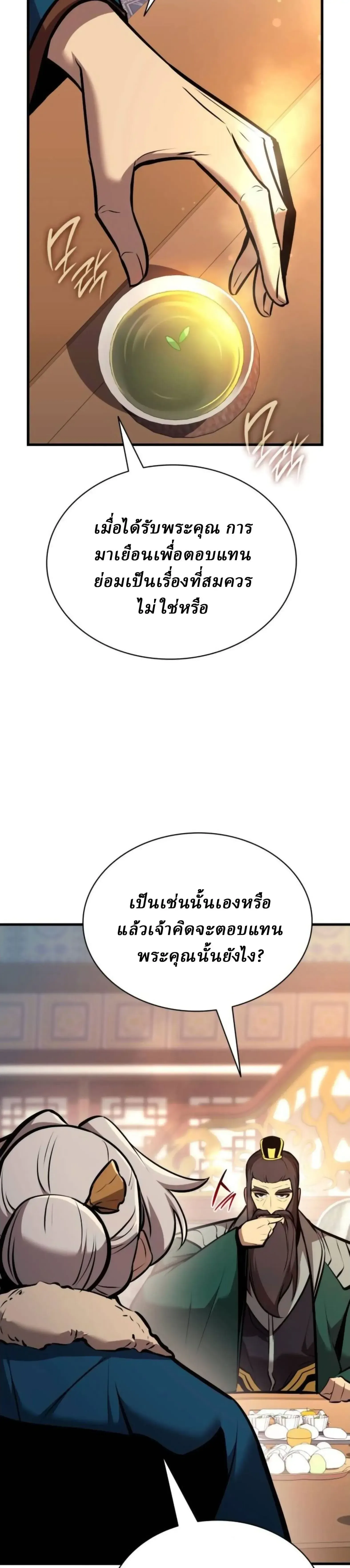 Rebirth of the Divine Demon การหวนคืนของมารสวรรค์ผู้พิชิตใต้หล้า ตอนที่ 35 หน้า 8