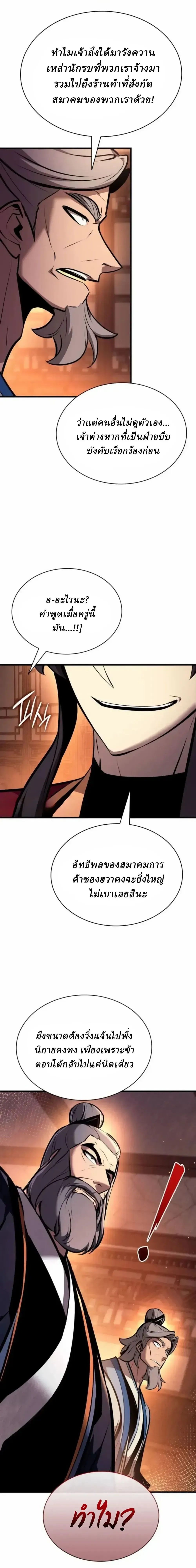 Rebirth of the Divine Demon การหวนคืนของมารสวรรค์ผู้พิชิตใต้หล้า ตอนที่ 36 หน้า 1