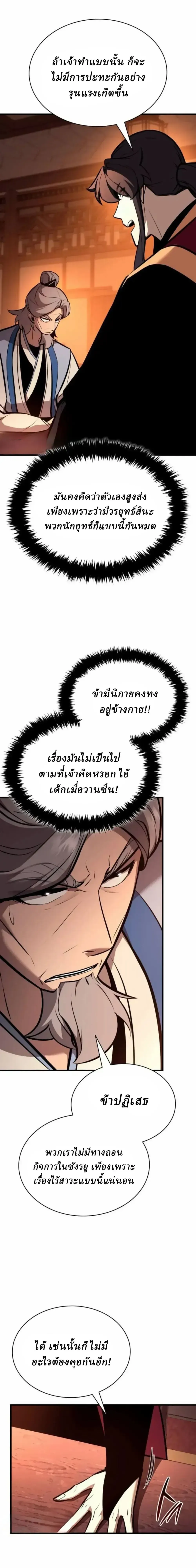 Rebirth of the Divine Demon การหวนคืนของมารสวรรค์ผู้พิชิตใต้หล้า ตอนที่ 36 หน้า 15