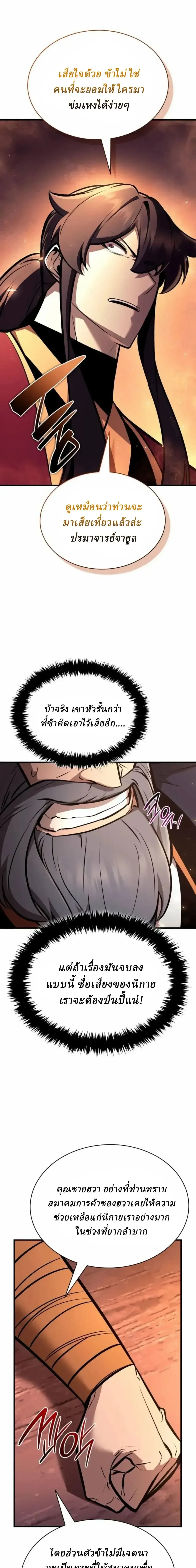 Rebirth of the Divine Demon การหวนคืนของมารสวรรค์ผู้พิชิตใต้หล้า ตอนที่ 36 หน้า 19