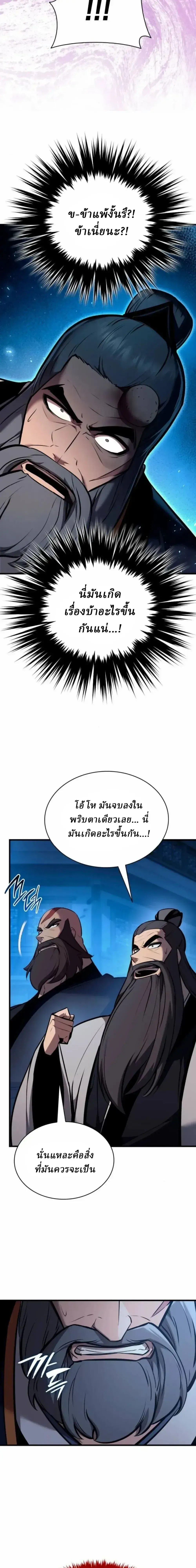Rebirth of the Divine Demon การหวนคืนของมารสวรรค์ผู้พิชิตใต้หล้า ตอนที่ 36 หน้า 31