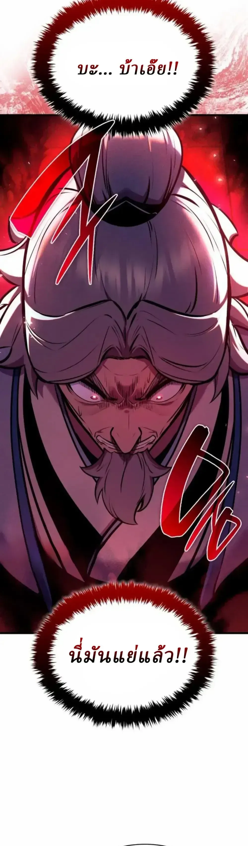 Rebirth of the Divine Demon การหวนคืนของมารสวรรค์ผู้พิชิตใต้หล้า ตอนที่ 36 หน้า 32