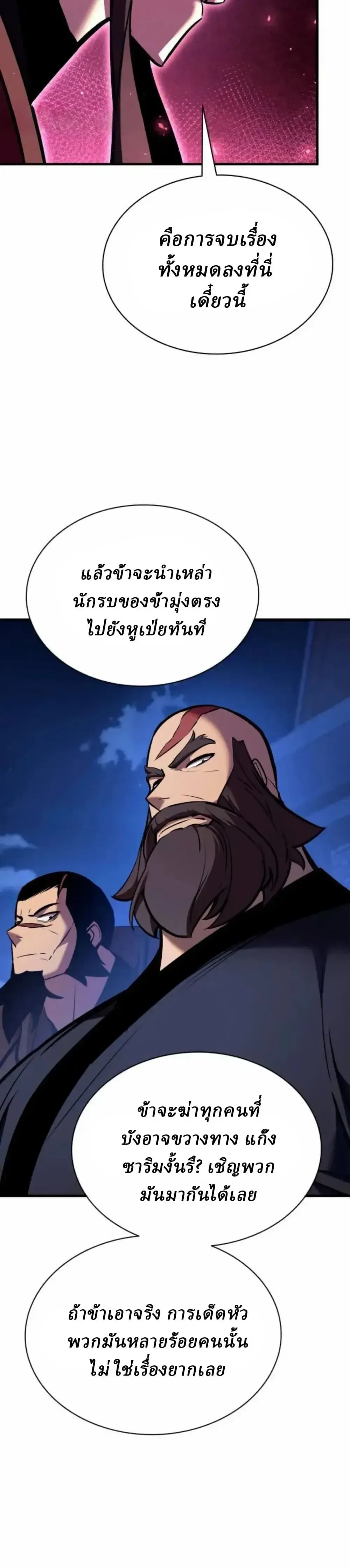 Rebirth of the Divine Demon การหวนคืนของมารสวรรค์ผู้พิชิตใต้หล้า ตอนที่ 36 หน้า 38