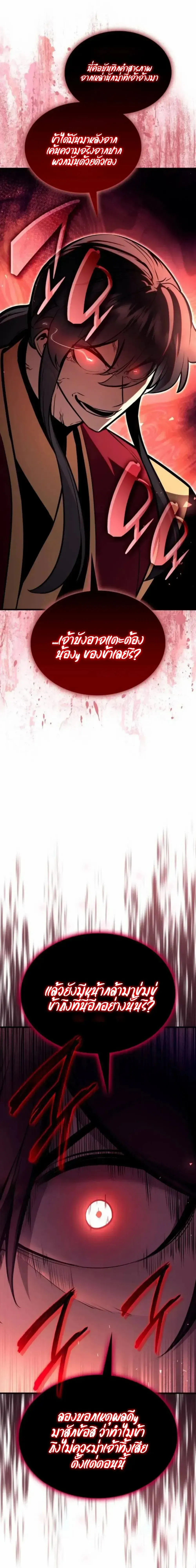 Rebirth of the Divine Demon การหวนคืนของมารสวรรค์ผู้พิชิตใต้หล้า ตอนที่ 36 หน้า 9