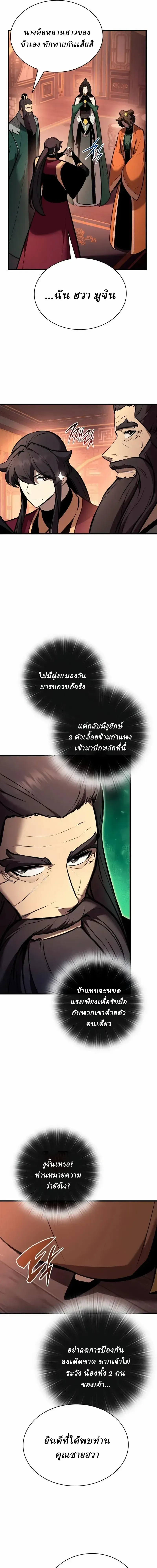 Rebirth of the Divine Demon การหวนคืนของมารสวรรค์ผู้พิชิตใต้หล้า ตอนที่ 37 หน้า 17