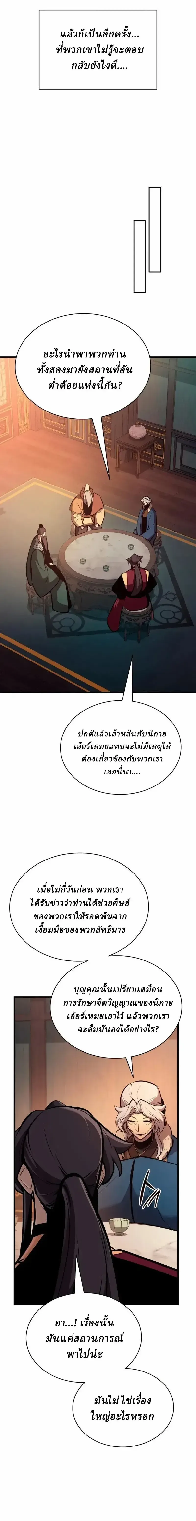 Rebirth of the Divine Demon การหวนคืนของมารสวรรค์ผู้พิชิตใต้หล้า ตอนที่ 37 หน้า 20